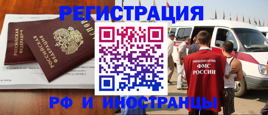 миграционный учет в Миньяре