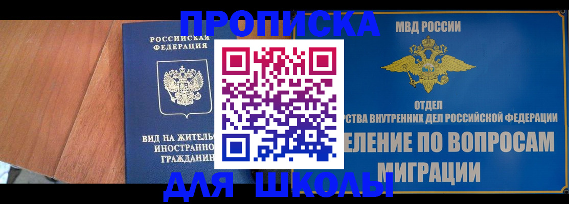 прописка в Миньяре