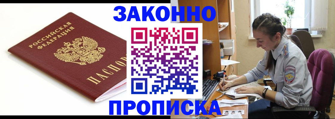 временная прописка в Миньяре