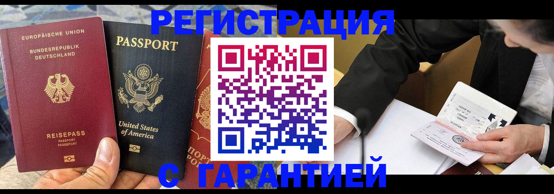 временная регистрация 2025 в Миньяре