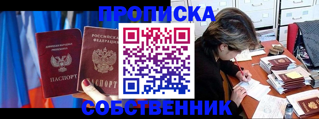 временная регистрация собственник в Миньяре